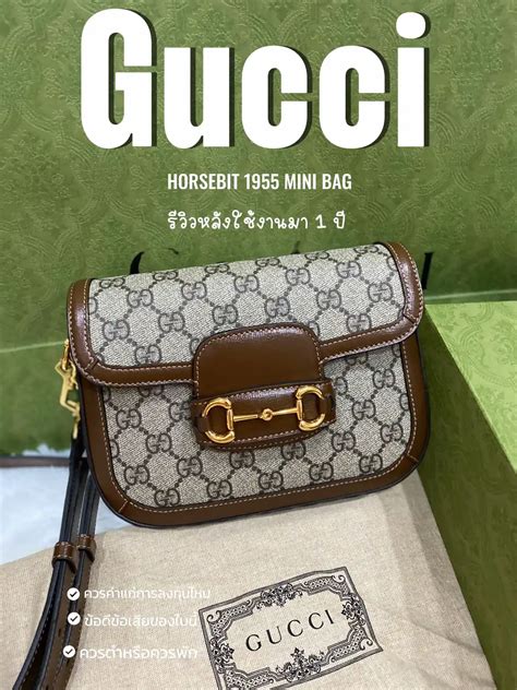 GUCCI HORSEBIT 1955 MINI BAG รีวิวหลังใช้งานจริงมา 1 ปี.